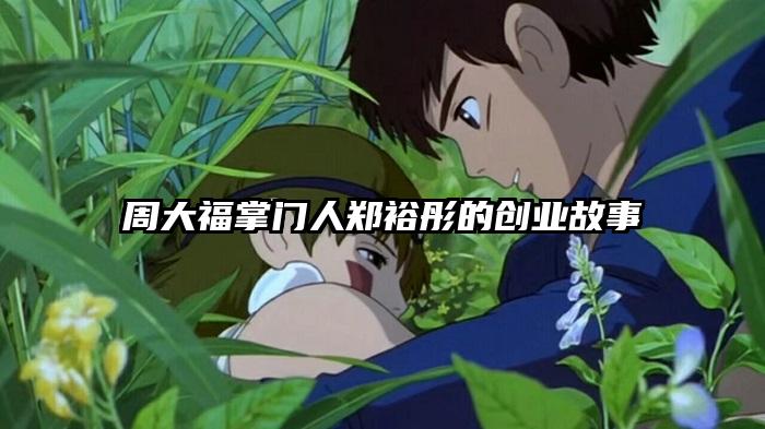 80后女孩卖手帕的艰辛创业之路