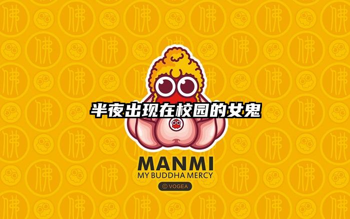 半夜出现在校园的女鬼