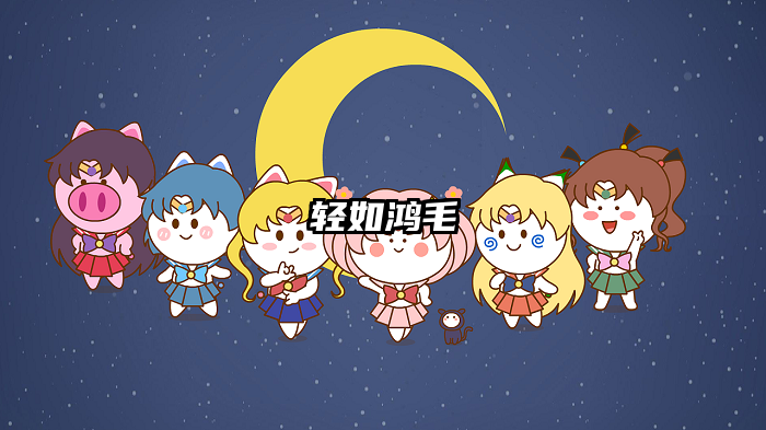 轻如鸿毛