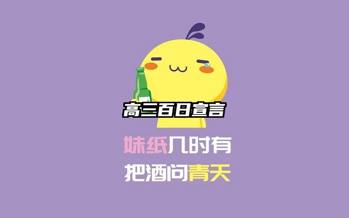 高三百日宣言