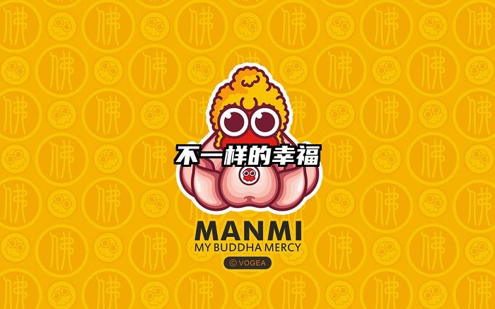 不一样的幸福