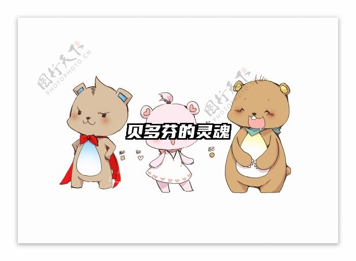 贝多芬的灵魂