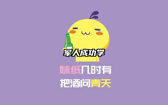 军人成功学