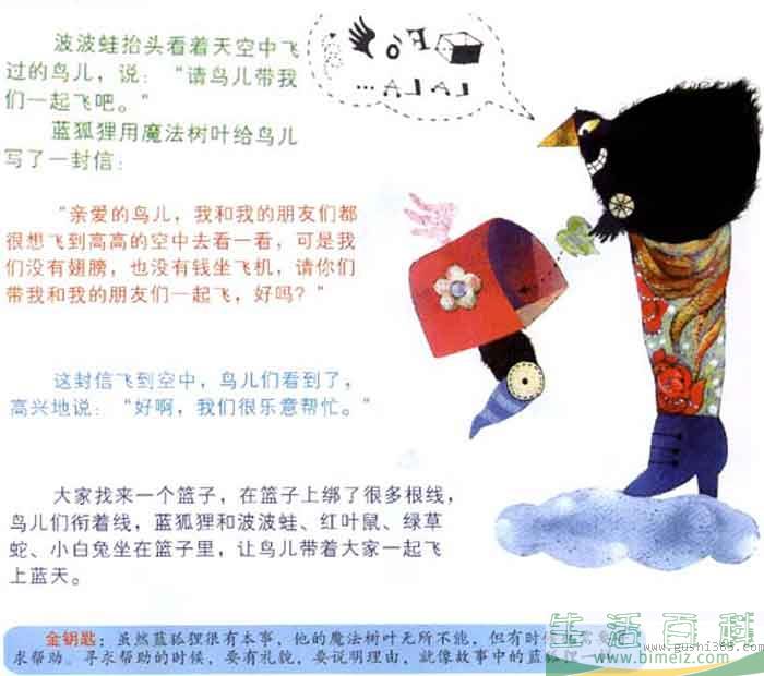 跟鸟儿一起飞