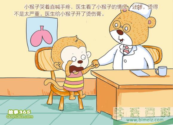 开水烫伤了小猴子