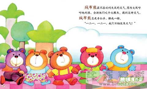 绒布城里的绒布熊