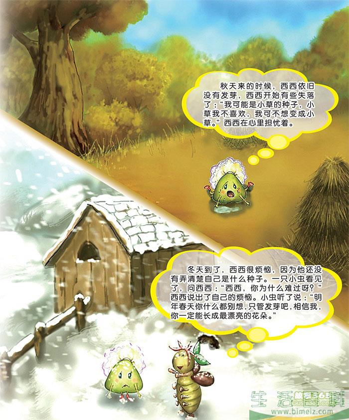 种子西西的烦恼