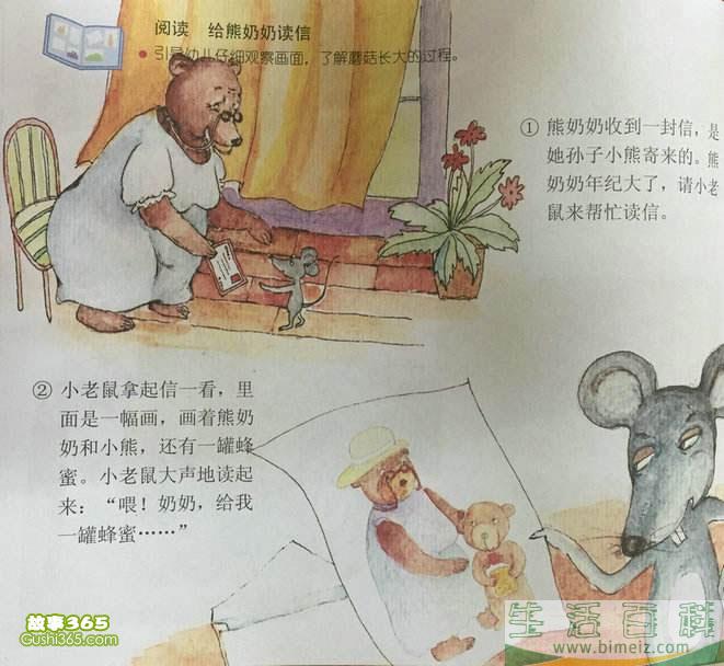 给熊奶奶读信
