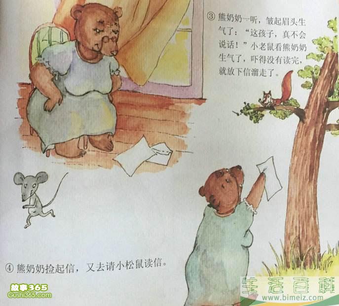 给熊奶奶读信