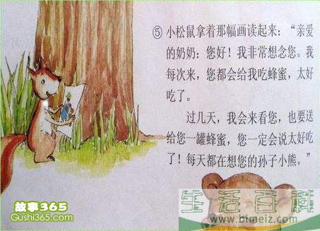 给熊奶奶读信