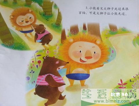 小熊让路