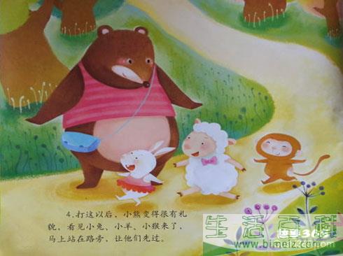 小熊让路