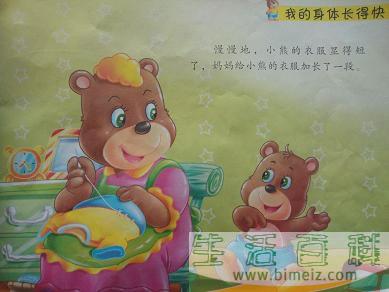 长不高的小熊