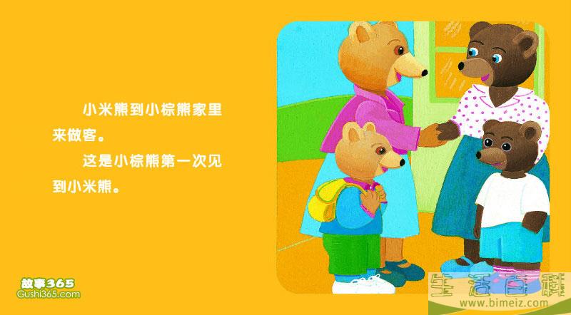 小棕熊不愿意分享