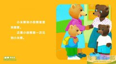 小棕熊不愿意分享
