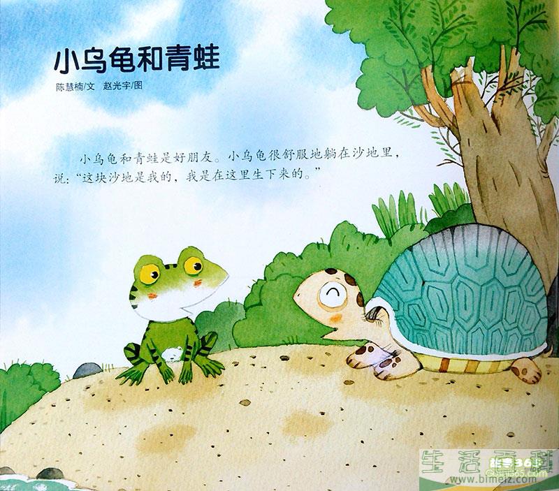 小乌龟和青蛙