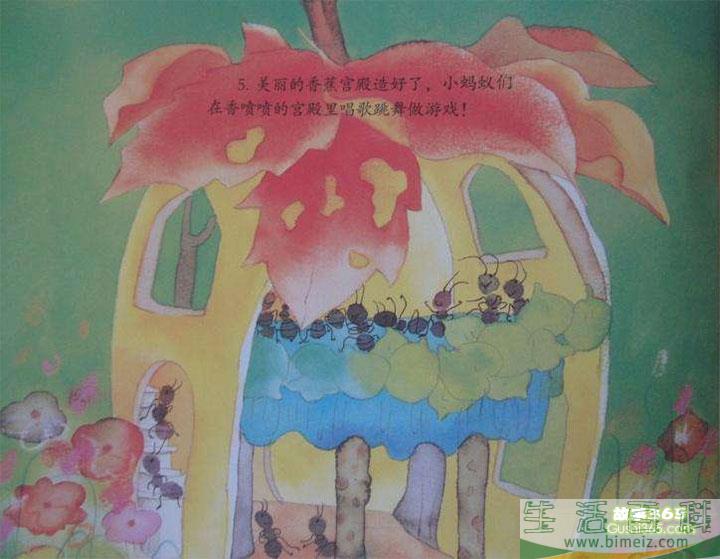 香蕉宫殿